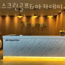 유로스크린골프 | 둔촌동 골프장 유로스크린골프&amp;아카데미 추천