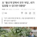 윤석열의 새롬이를 이용한 이미지메이킹 이미지