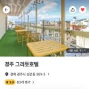 그리듯호텔 이미지