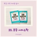 인성 쑥쑥 한자 쑥쑥 이미지