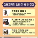 양주 전동지게차 - 전동스태커 납품 후기