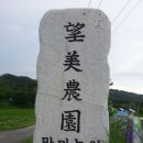 망미농원