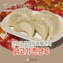 펫 소울 메이트 | 연수구 강아지수제간식 닭고기 찐만두 강아지들이 좋아해요