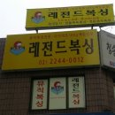 레전드 복싱 체육관 이미지