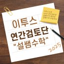 설쌤수학