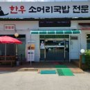 장터한우소머리국밥