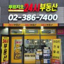 24시부동산공인중개사사무소 이미지