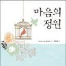마음의 정원 이미지