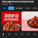 기영이숯불두마리치킨파주 네이버블로그