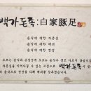 돈족 본점 이미지