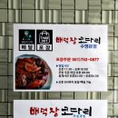 부산코다리찜 광안동밥집 배덕장 코다리 수영본점