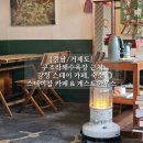 거제도게스트하우스 | [경남/거제도]구조라해수욕장 근처 감성 스테이 카페...솔직후기_스테이캄(STA CALM)카페 &amp; 게스트하우스