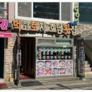 먹고보자2 | 월미도 데이트 코스 추천 연안부두 먹고보자 호남횟집 방문 후기