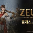 제우스 PC | 제우스 오만의 신 시작 가이드: 직업·PC 사양