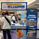 영도떡집 | 롯데백화점 부산본점 영도다리떡방 피자설기 경기떡집 이티떡 팝업 기간 가격 웨이팅 솔직후기