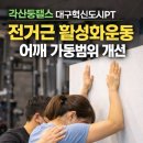 지엘(GL)헬스케어 | 반야월헬스 대구혁신도시헬스장 대구혁신도시pt 각산동헬스 어깨 통증 가동범위 개선 후기