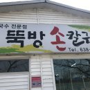 뚝방해물손칼국수 이미지