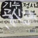 정시후 기누고시 두부 이미지
