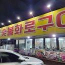 산골화로구이 네이버블로그