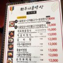 전주시골밥상 | 경주불국사맛집 전주시골밥상, 시골밥상+산채불고기+된장한식 A세트