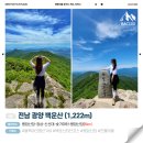 [167번째 산행] 블랙야크100대명산 96좌 _ 광양 백운산 최단 등산코스 병암산장