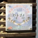 맛찜맛있는찜닭 이미지