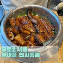 인사동길 | 종로 인사동 맛집 솥내음 종로인사동점, 2층 인사동길 뷰 보며 먹는 장어덮밥과 소고기전골 후기