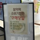 신화떡집 | 광주 창억떡집 중흥본점 : 주말 웨이팅/ 호박인절미/ 소분 및 해동 방법/ 예약방법 내돈내산 구매 후기