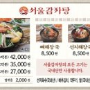 서울감자탕2호점