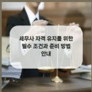 손정호세무회계