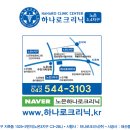 하나로크리닉 네이버블로그