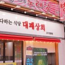 대패상회 이미지
