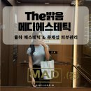 행복프라자 | 율하 피부관리 솔직후기 The밝음메디에스테틱 모공·홍조·탄력 한번에 해결