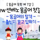 센베노 몽골어 첫걸음 이미지