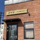 강집식당 이미지