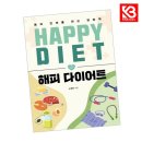 해피다이어트
