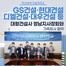 디엘건설㈜ 이미지