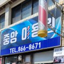 중앙이용원