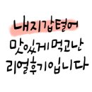 월명아구찜추어탕 이미지