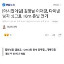 다이빙 남자 10m 플랫폼 싱크로나이즈드, 김영남/이재경 은메달 이미지