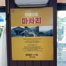 마차상회1935부천원종 이미지