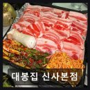 대봉종합환경 | 가로수길 냉삼 맛집 대봉집 신사본점 가성비 뛰어난 냉삼으로 인기