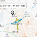 르노자동차서비스코너돈암점