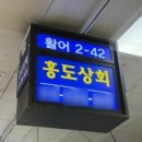 홍도수산센타
