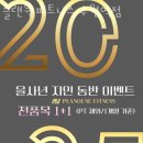 플랜원 피트니스 이미지