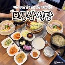 보생 | 마산 어시장 근처 맛집 추천 가성비좋은 보생삼식당