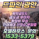 DEFINE 광안 모델하우스 견본주택 ☎1533-5379 드파인 광안 분양가 이미지