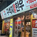 꾸석지돌판한우 대전관평점 이미지