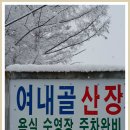 여내골산장 이미지