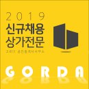 고르다공인중개사사무소 이미지